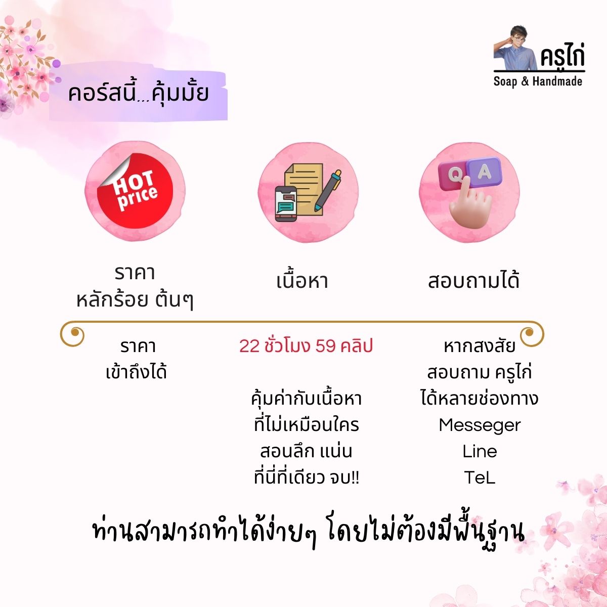 คอร์สเรียนทำสบู่ก้อน(สบู่น้ำมัน Oil Soap) สอนโดยครูไก่ นักเคมี (Online)