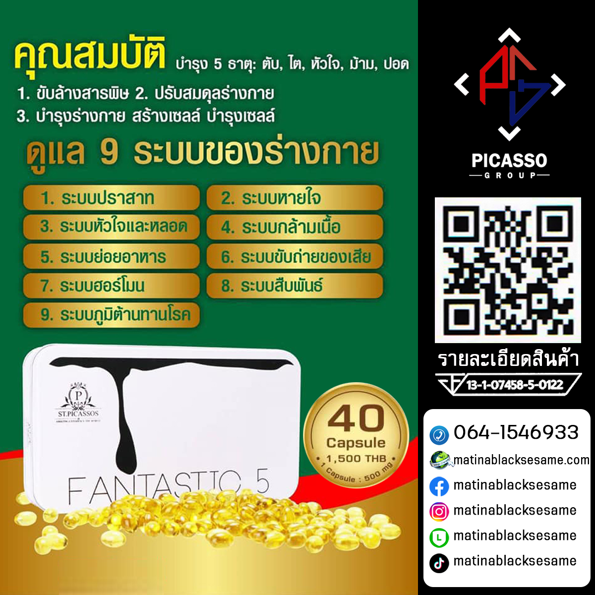 FANTASTIC 5 F5 (น้ำมันดุลยภาพ) (แฟนทาสติก ออยล์) น้ำมันสกัดจากธรรมชาติ 5 ชนิด พิชิตความอ่อนเพลียจากการพักผ่อนไม่เพียงพอ ชะลอความเสื่อมสภาพของร่างกายและอวัยวะ ซ่อมแซมส่วนที่สึกหรอจากการผ่าตัดและปัญหาด้านสุขภาพ