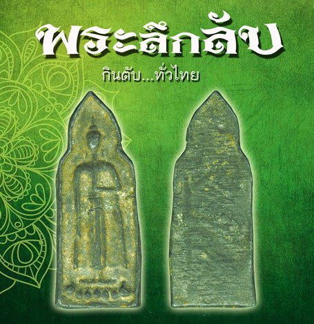 *38784 พระปางประทานพร เก่า เนื้อชินตะกั่ว เก่า ยุคปี 24XX เป็นพระลึกลับกินตับทั่วไทย 13