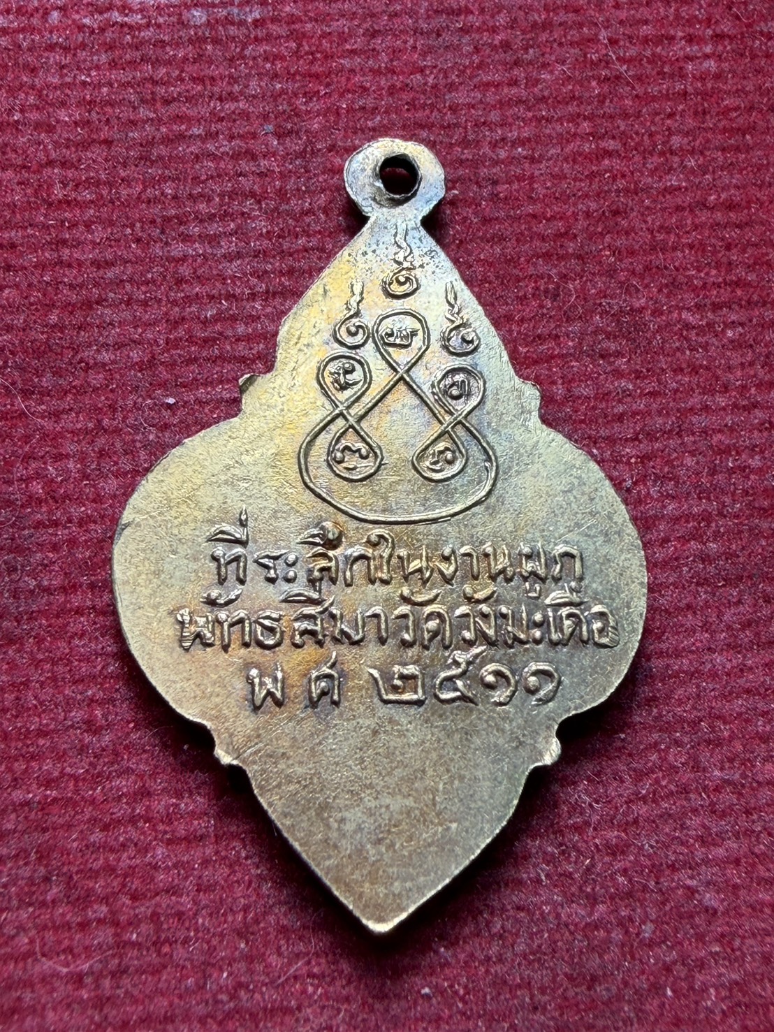 เหรียญพระประจำวันอังคาร วัดวังมะเดื่อ จ.พิจิตร ปี 2511 (SKU-13328)