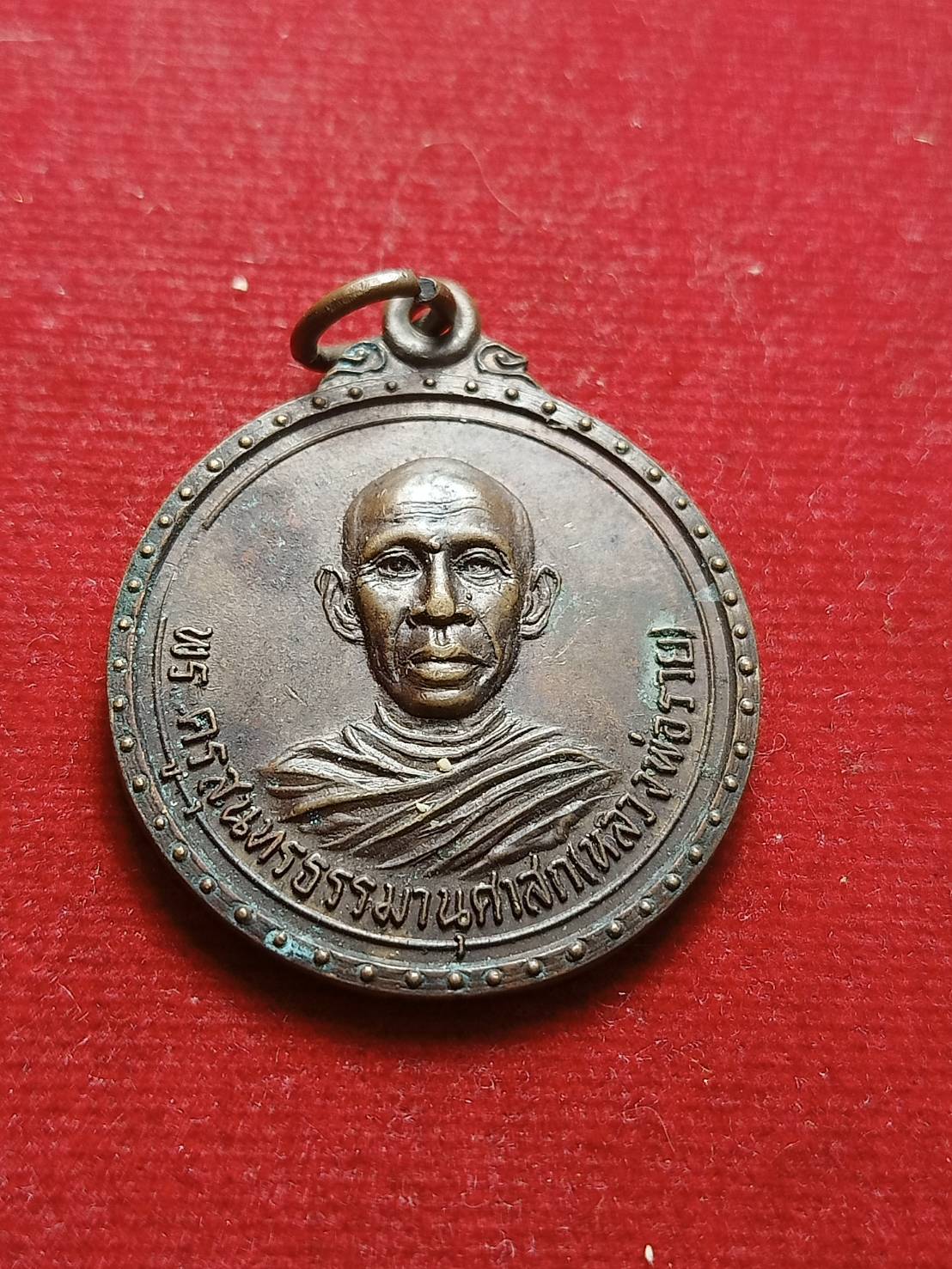 เหรียญรุ่นพิเศษ หลวงพ่อรวย วัดท่าเรือ จ.ระยอง ปี 2522 (SKU-06542)