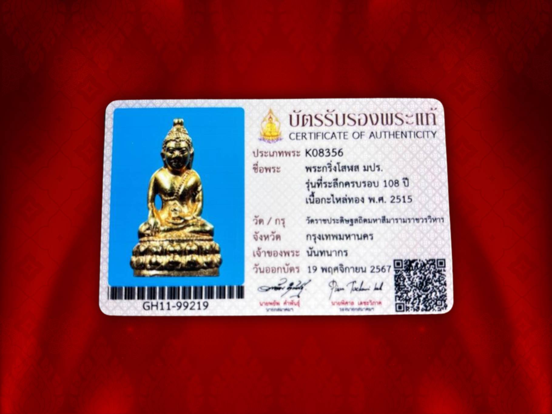 พระกริ่งโสฬส มปร. ปี 2515 ที่ระลึกครบ 108 ปี วัดราชประดิษฐ์ ปี 2515 เนื้อโลหะกาไหล่ทอง พระดี พิธีใหญ่ ในหลวง รัชกาลที่ 9 เสด็จในพิธีพุทธาภิเษก งาม ๆ สุด ๆ หายาก ครับ พร้อมกรอบพลาสติก + บัตรประกันพระแท้