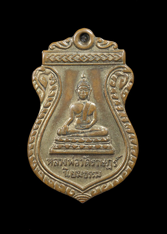 *31544 เหรียญพระครูพรหมจริยา วัดบางเป้ง ศรีราชา ชลบุรี ปี 2498 เนื้อทองแดงกระหลั่ยทอง 26