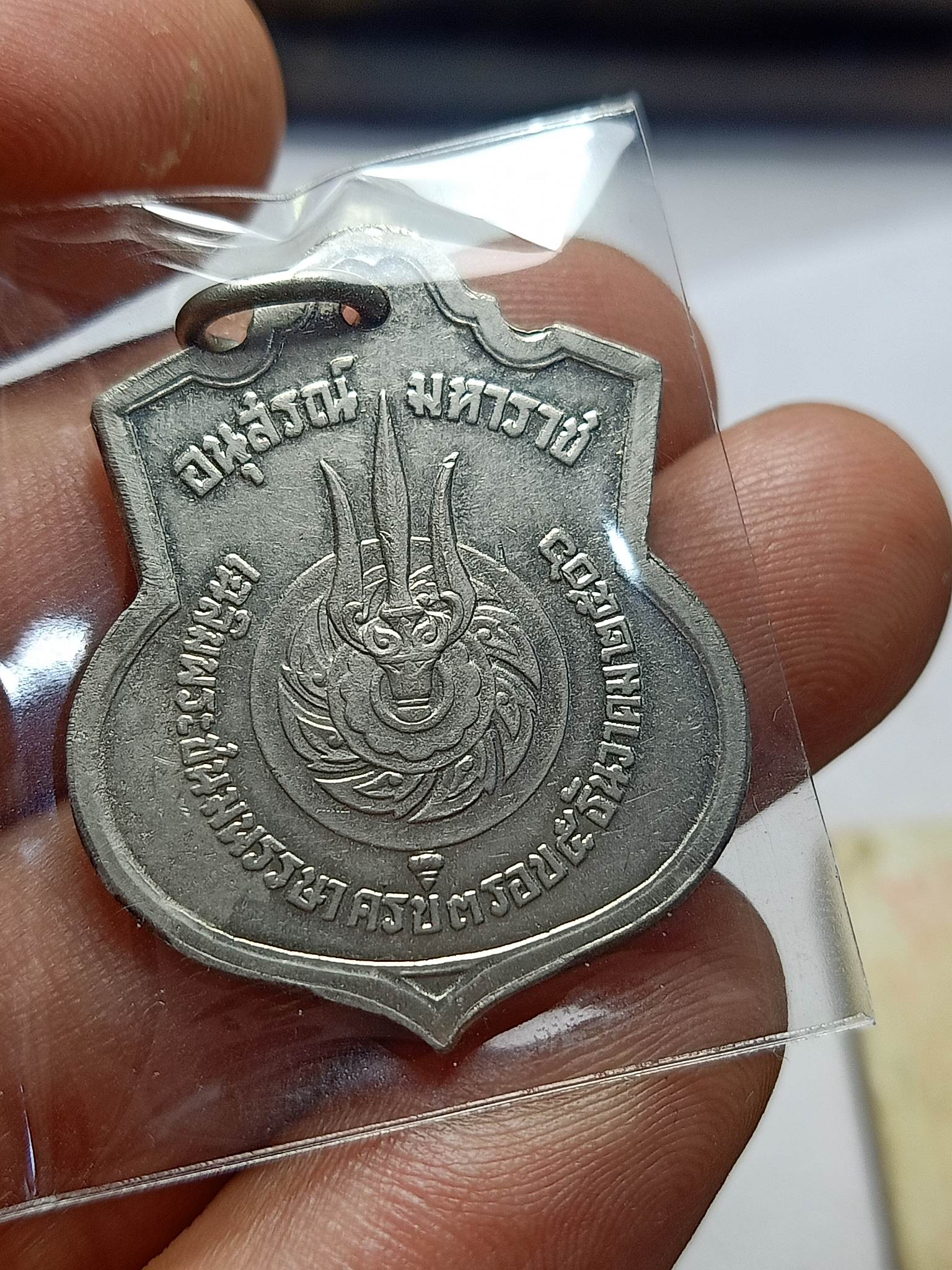 เหรียญในหลวง ร.9 บล็อกวงเดือน รุ่นอนุสรณ์มหาราช ครบ 5 รอบ ปี 2506 (SKU-01909)