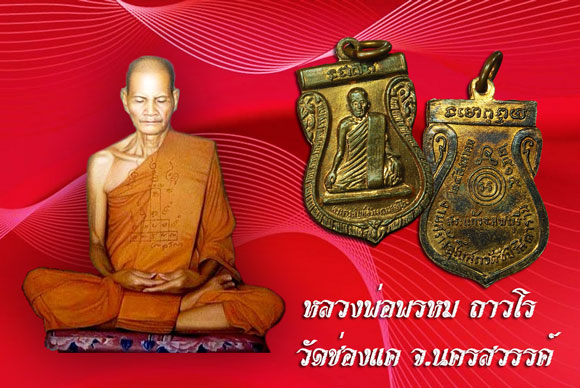 *35101 เหรียญพระสมุห์สว่าง วัดชีป่าสิตราราม ลพบุรี ปี 2515 (หลวงพ่อพรหม วัดช่องแค ร่วมปลุกเสก) 10
