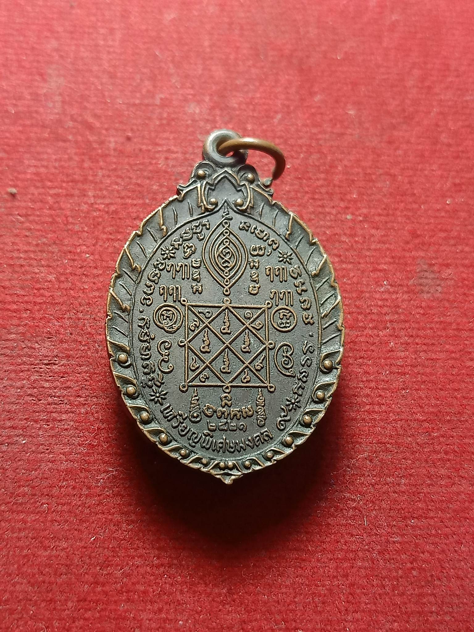 เหรียญหลวงพ่อเผือก วัดกิ่งแก้ว จ.สมุทรปราการ เหรียญพิเศษมงคล 9 (SKU-01830)