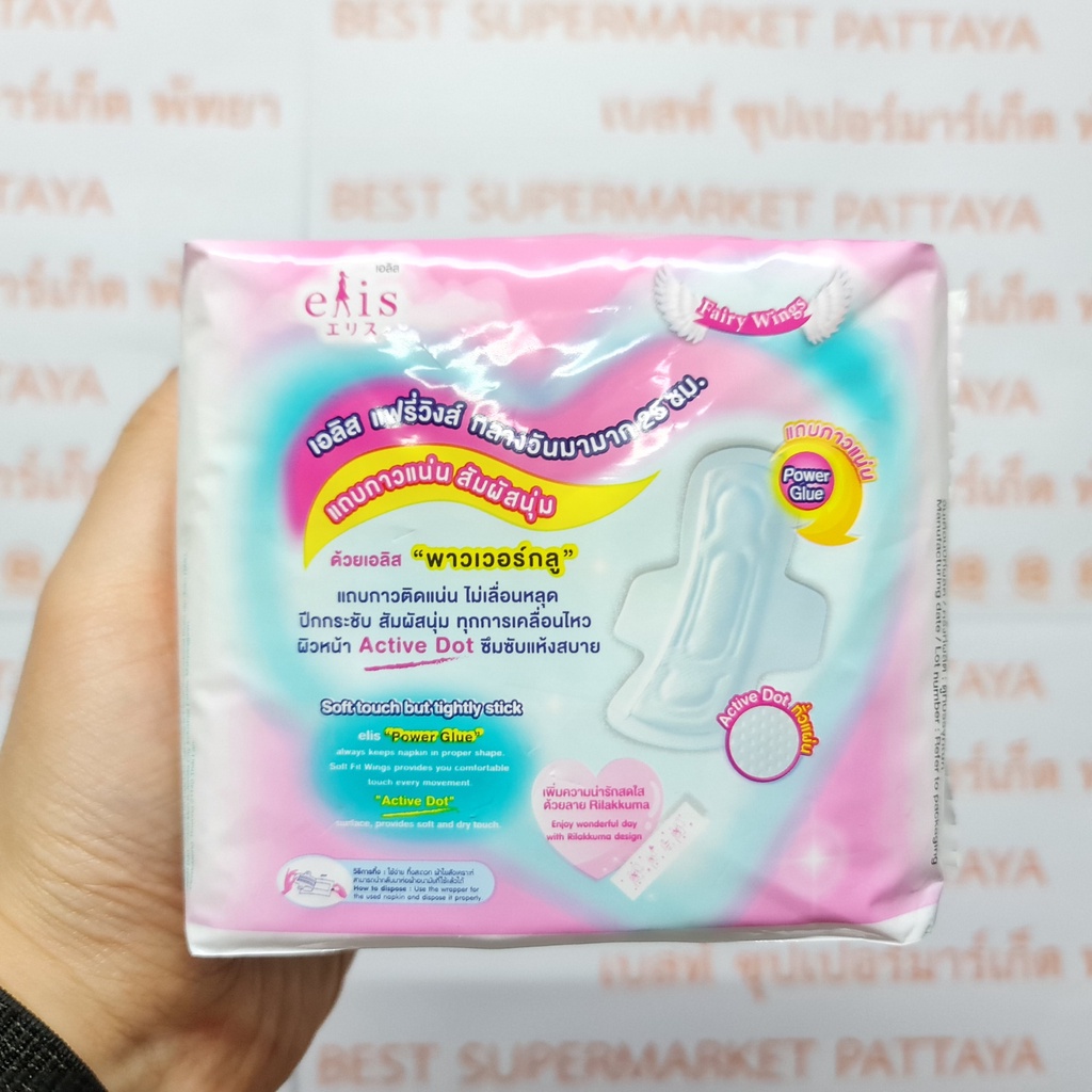 เอลิส ผ้าอนามัย 25 ซม. กลางวัน แฟรี่วิงส์ 14 ชิ้น Elis Sanitary Napkin Fairy Wings 25 cm. Night Unscented 14 Pads