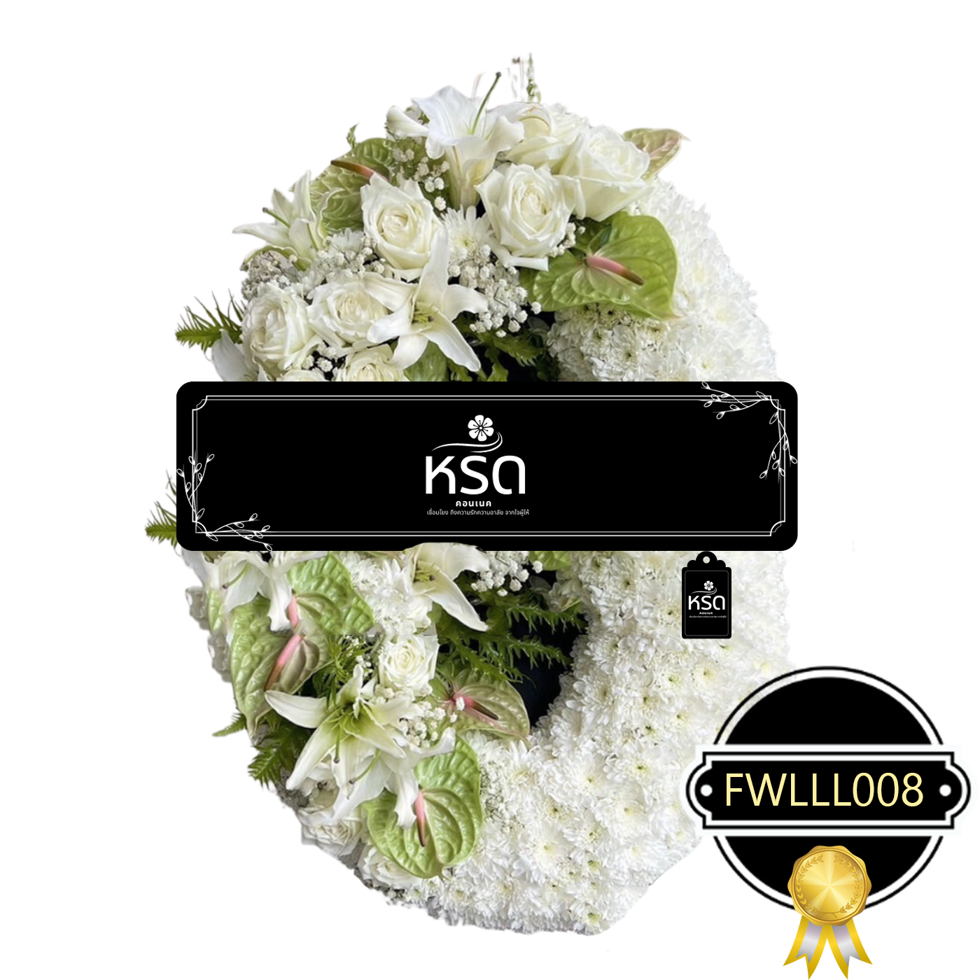 พวงหรีดแทนใจ06(FWLLL008)