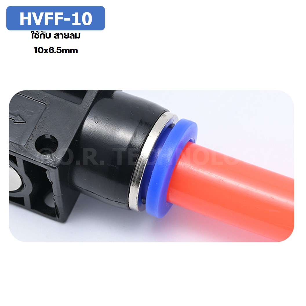 (1ชิ้น) HVFF-10 ข้อต่อปรับลม วาล์วปรับลม Hand Valve Speed Control