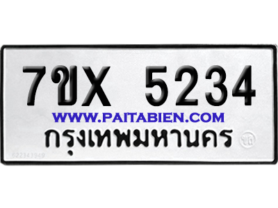 จองทะเบียนรถ 7ขx 5234 จากกรมขนส่ง อย่างถูกต้อง