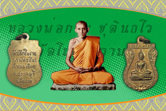 ขายแล้ว*33316 เหรียญหลวงพ่อพุทธชัยนาท วัดหนองอีดุก ปี 2515 ชัยนาท(หลวงพ่อกวย วัดโฆษิตรารามร่วมปลุกเสก) 27