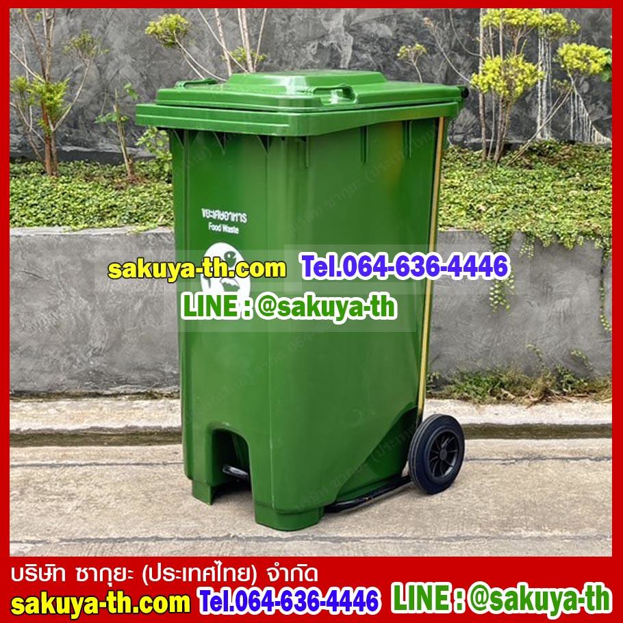 ถังขยะเทศบาล ถังขยะแบบเหยียบ พร้อมล้อเข็น ฝาเรียบ 240 ลิตร