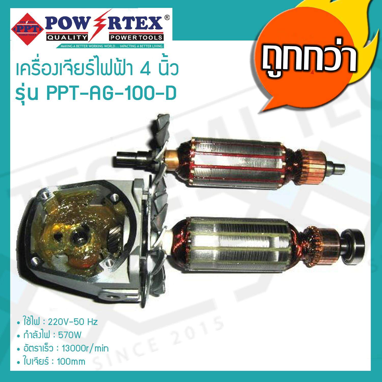 POWERTEX เครื่องเจียร หัวหมู เครื่องเจียร์ไฟฟ้า 4 นิ้ว รุ่น PPT-AG-100-D
