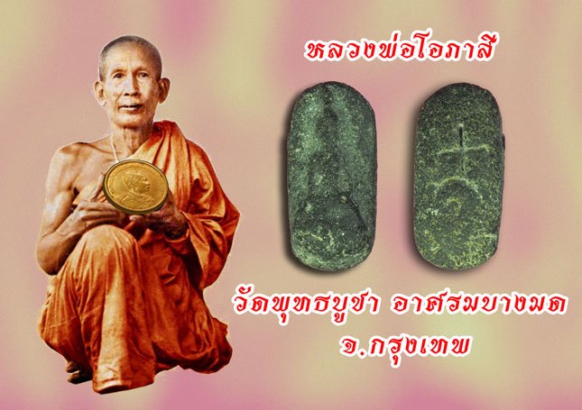 ขายแล้ว*39837 พระผงยาหลังยันต์ หลวงพ่อโอภาสี อาศรมบางมด ธนบุรี ออกวัดหลวงพ่อกบ วัดเขาสาริกา 9
