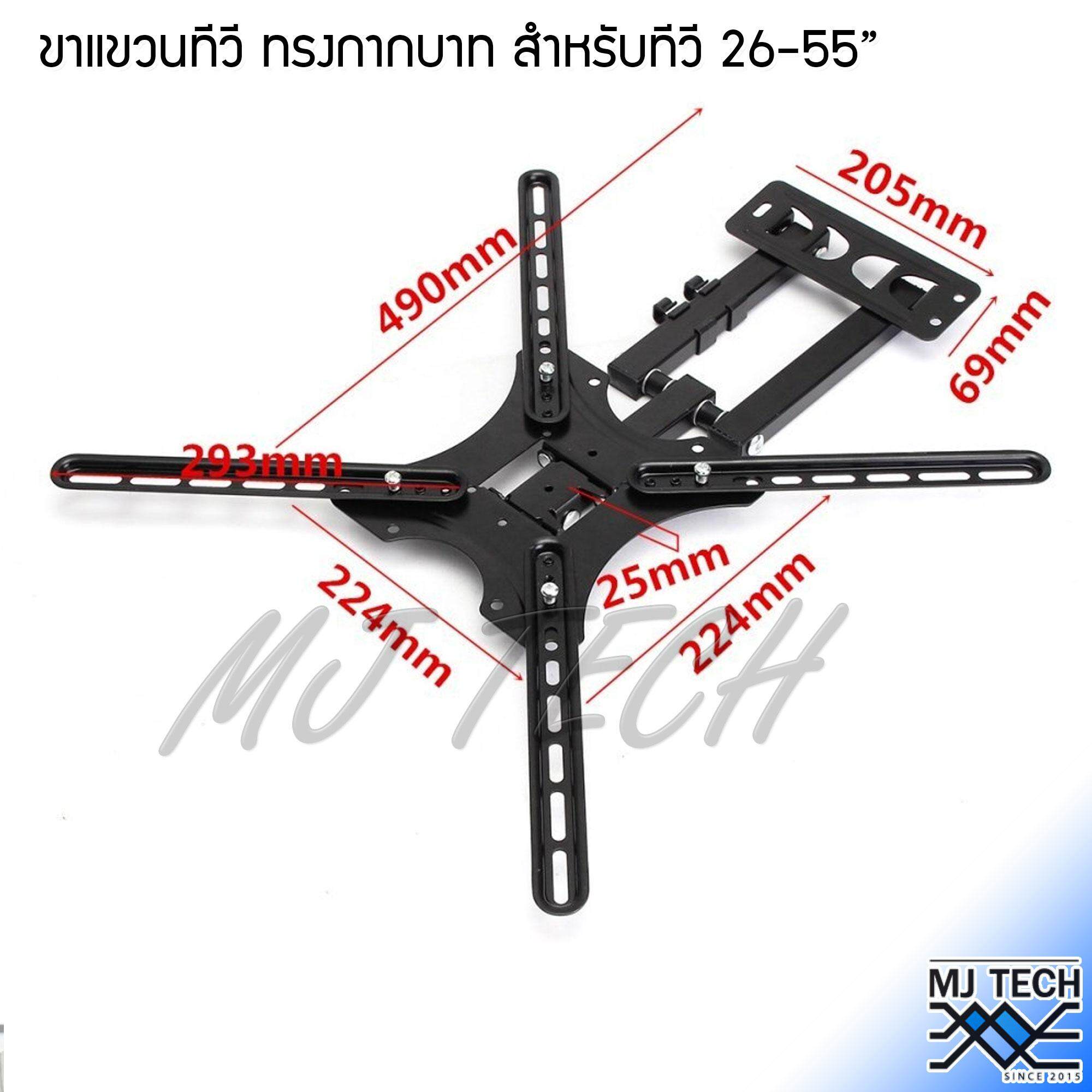 MJ Tech ขาแขวนทีวีแบบกากบาท ปรับมุมก้มเงยได้ 5/10 องศา สำหรับ ทีวี 26-55" นิ้ว