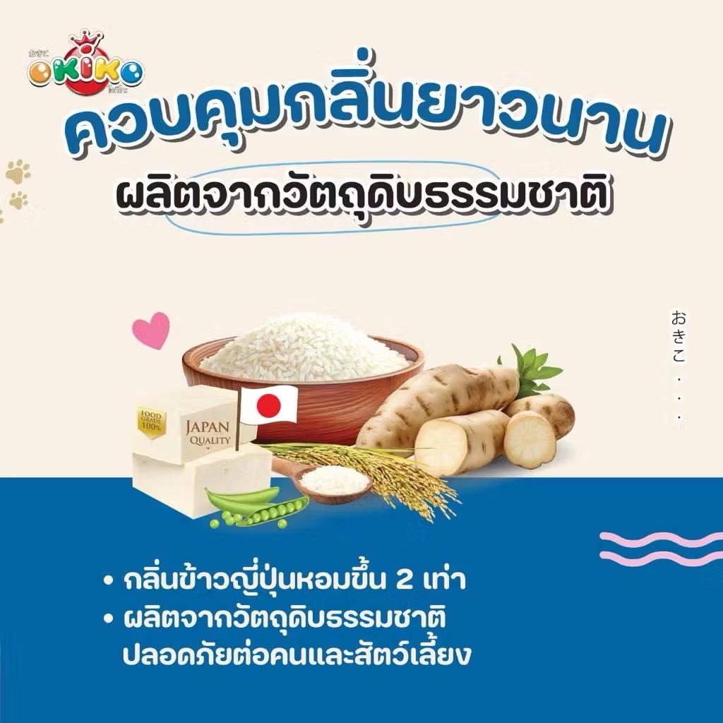 [ 10 ลิตร ] Okiko 2 Mixed ทรายแมวเต้าหู้แท่ง ผสมเกล็ด ผสมมันสำปะหลัง ขนาด 10 ลิตร