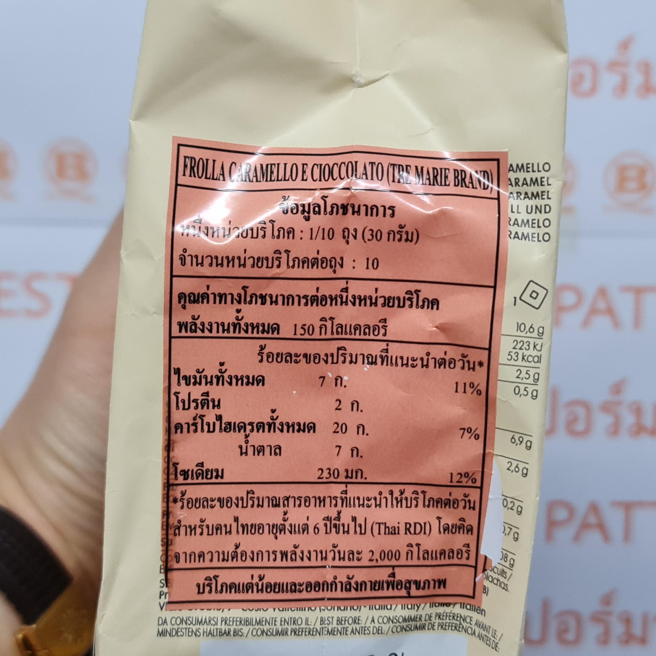 เตร มารี บิสกิตคาราเมลผสมช็อกโกแลตชิพ 300 กรัม Tre Marie Caramel Biscuit with Chocolate Chip 300 g.