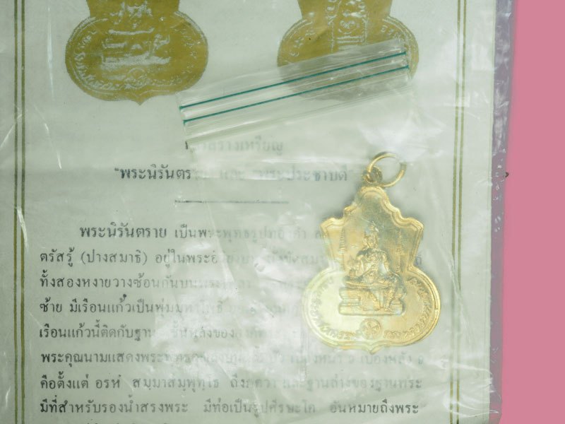 *40270 เหรียญพระนิรันตราย และประชาบดี กรมประชาสงเคราะห์ กระทรวงมหาดไทย จัดสร้าง พร้อมคำอธิบายซองซีลเดิม 10