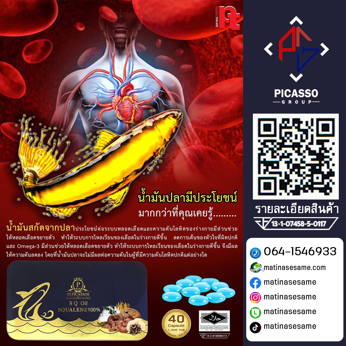 SQUALENE SQ Oil (เอสคิว ออยล์) น้ำมันปลาทะเลสกัดและเห็ดสกัด ช่วยขจัดไขมันตกค้างในหลอดเลือด ช่วยลดระดับน้ำตาลด้วยสารอาหารสำคัญจากธรรมชาติ อุดมไปด้วยโอเมก้า วิตามินและแร่ธาตุที่จำเป็นต่อร่างกาย