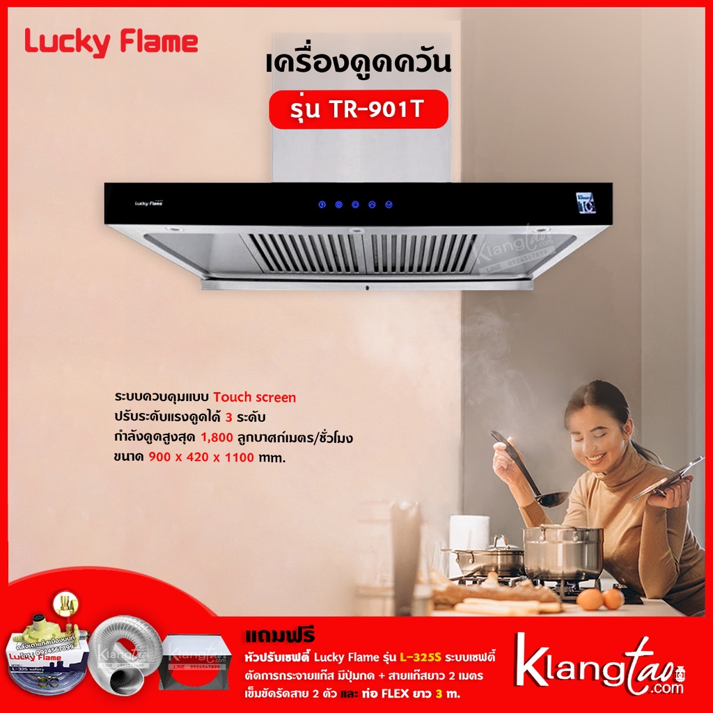 เครื่องดูดควัน รุ่น TR-901T พร้อมเตาฝัง เลือกรุ่นได้ ฟรี หัวปรับเซฟตี้ รุ่น L-325S ท่อเฟล็กซ์ และหน้ากากกันแมลง