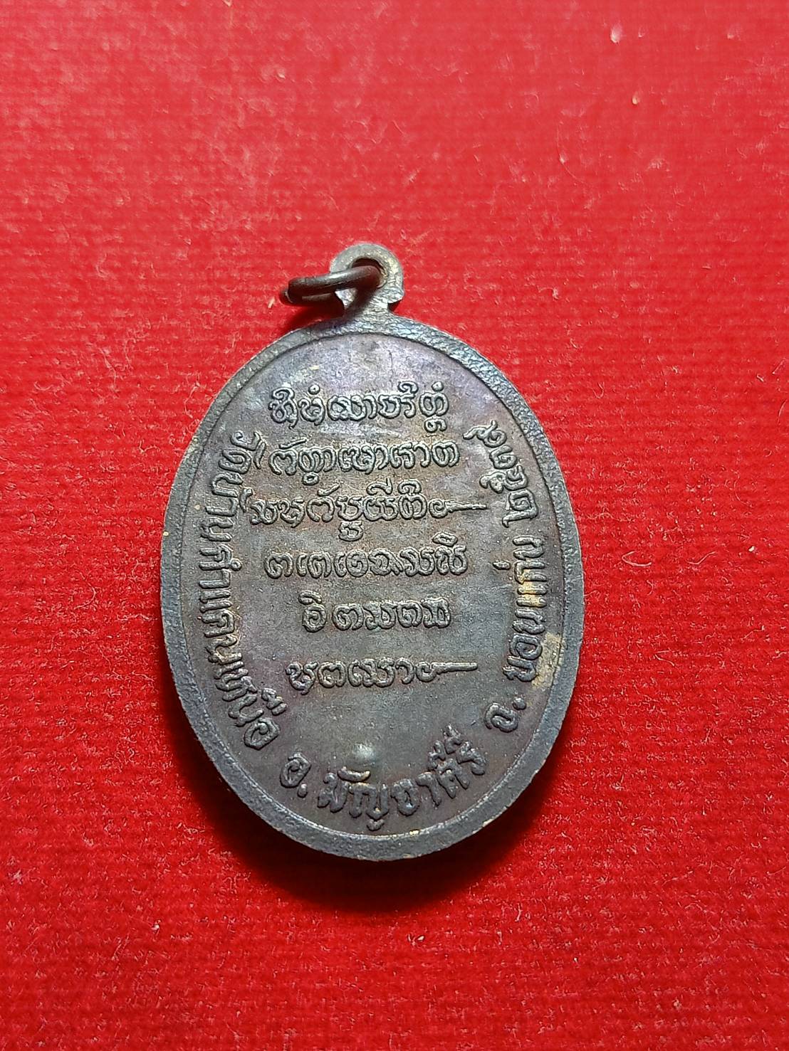 เหรียญหลวงปู่โส วัดป่าคำแคนเหนือ จ.ขอนแก่น ปี2539 (SKU-05915)