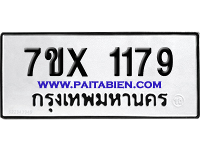 จองทะเบียนรถ 7ขx 1179 จากกรมขนส่ง อย่างถูกต้อง