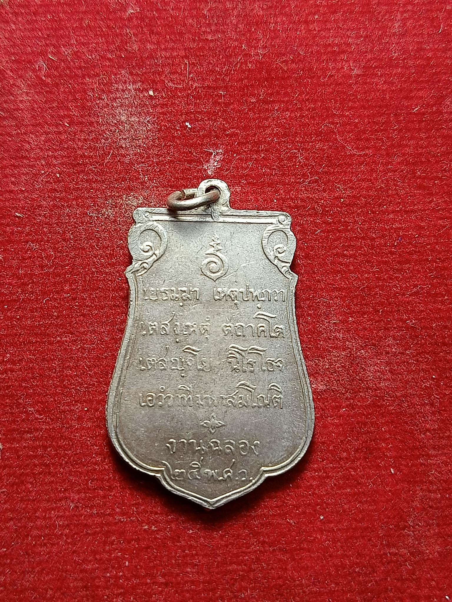 เหรียญเสมาพระลีลา 25 พุทธศตวรรษ ปี 2500 เนื้ออัลปาก้า (SKU-02845)