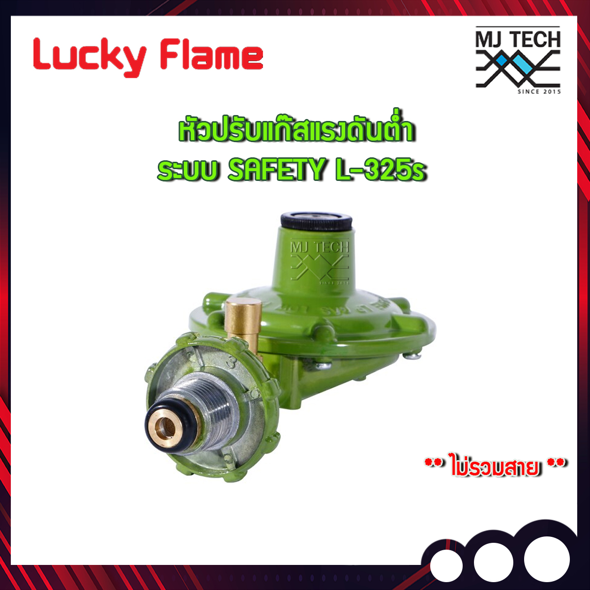 Lucky flame หัวปรับแก๊ส แรงดันต่ำ มีเซฟตี้ safety รุ่น L-325