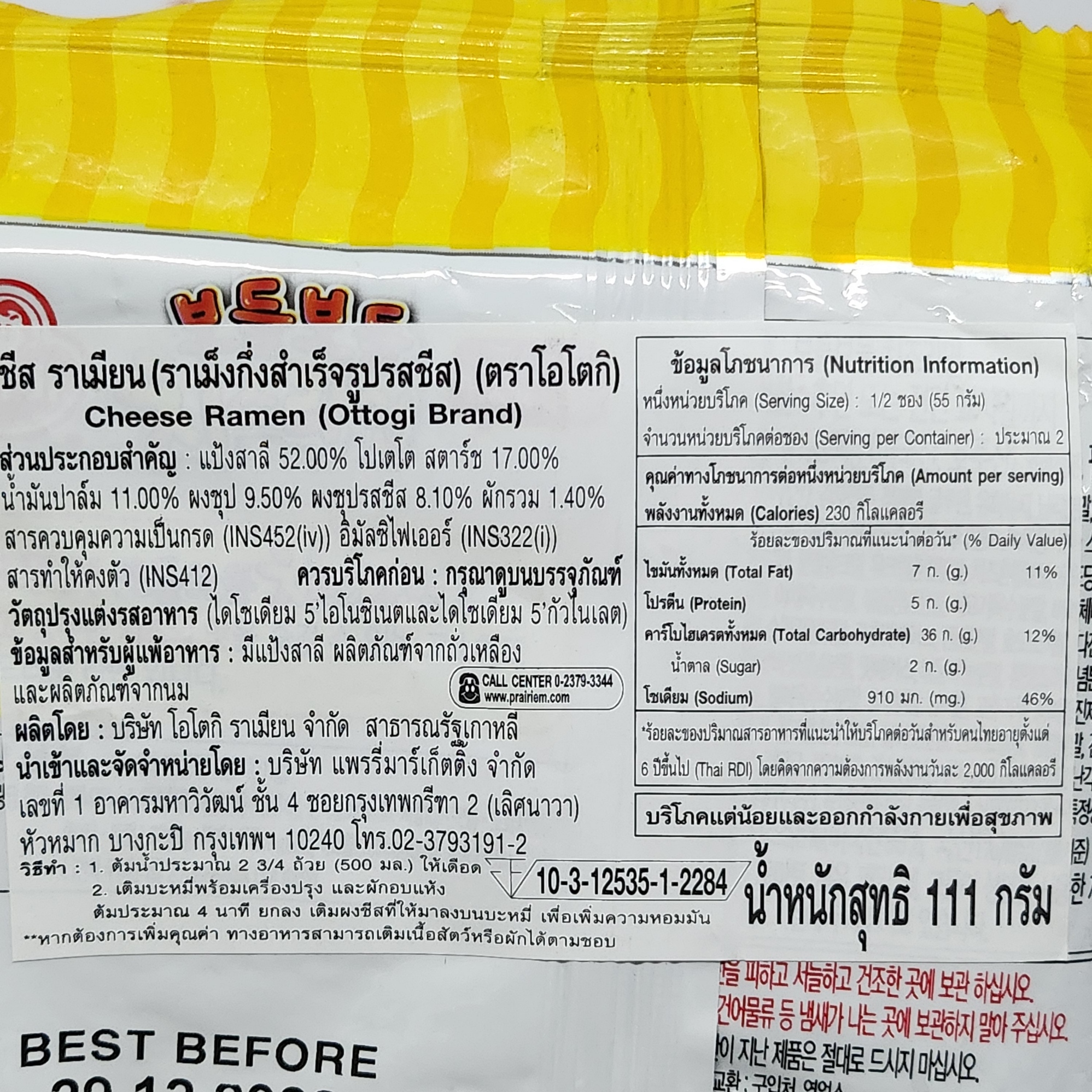 โอโตกิ ชีส ราเมียน 111 กรัม Ottogi Cheese Ramen 111 g.