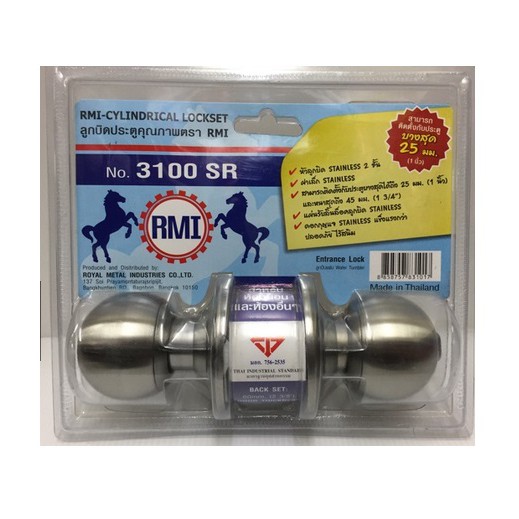 ลูกบิดประตู ห้องนอน RMI 3100-SR-SS หัวกลม(ราคารวมแวท) ลูกบิดก้านโยก มีกุญแจ