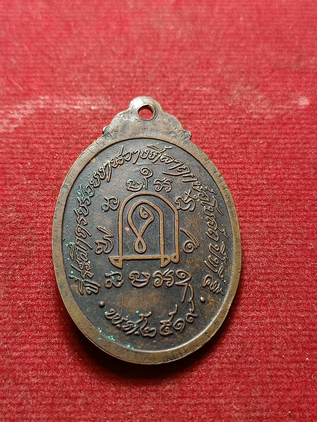 เหรียญหลวงพ่อคลี่ วัดประชาโฆสิตาราม จ.สมุทรสงคราม ปี 2519 (SKU-08535)