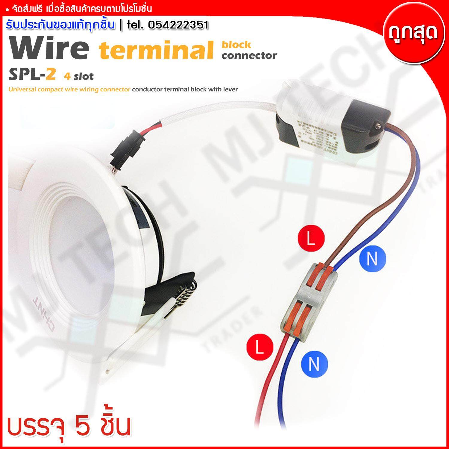 MJ-Tech ตลับต่อสายไฟ ตัวต่อสายไฟ เข้า 2 ออก 2 Wire Terminal Block รุ่น SPL-2