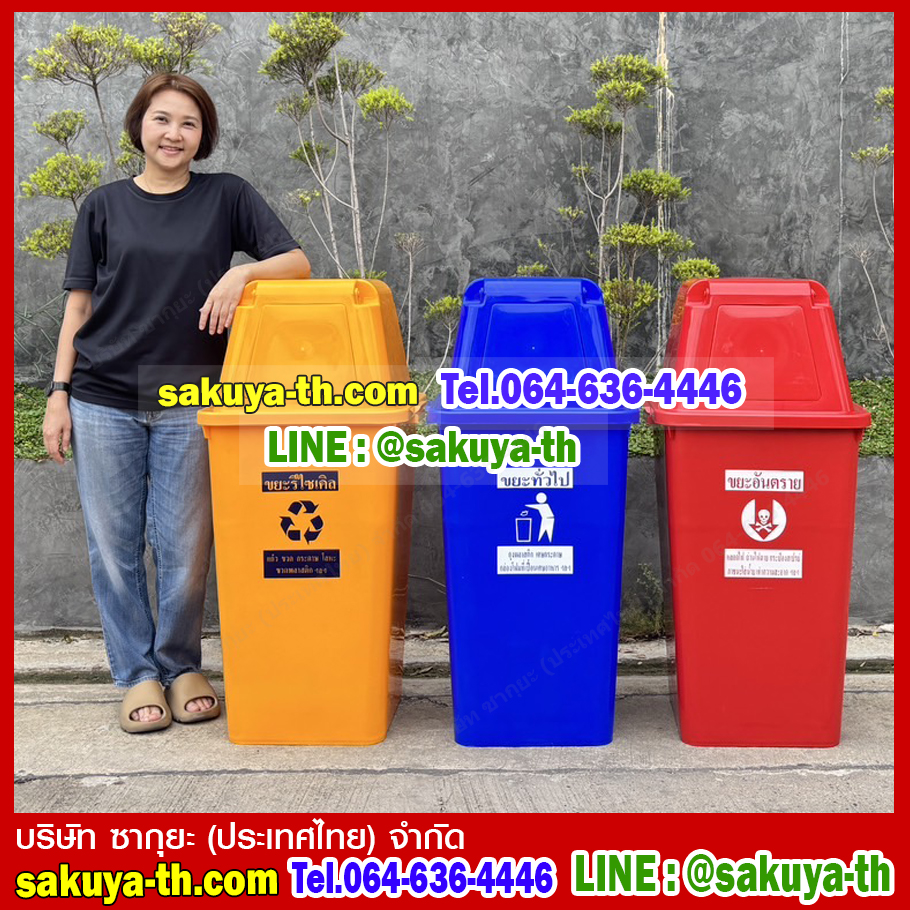 ถังขยะทรงเหลี่ยม 120 ลิตร พร้อมฝาครอบทรงสูง