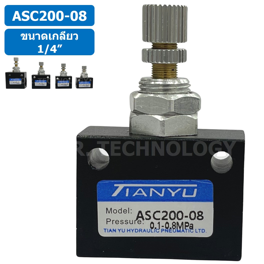 (1ชิ้น) ASC200-08 ตัวปรับความเร็วลม วาล์วปรับความเร็วลม ตัวปรับลม Air Flow Speed Control Valve TIANYU ขนาดเกลียว 1/4"