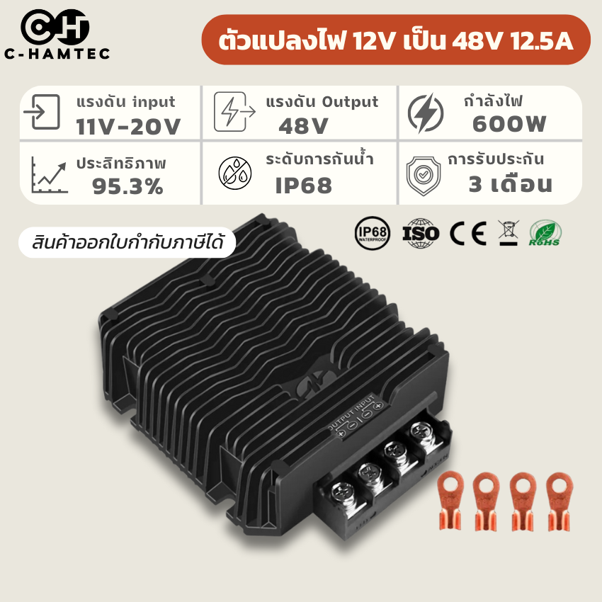 ตัวแปลงไฟ 12V to 48V 12.5A (600W) DC Converter กันน้ำ IP67