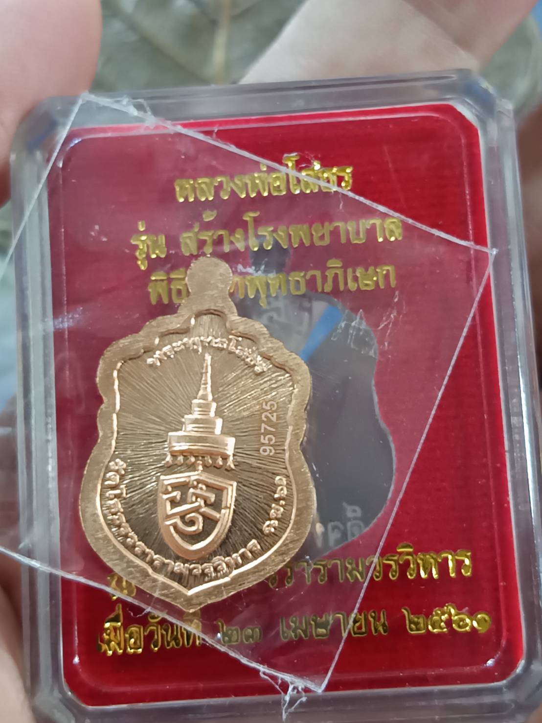 หลวงพ่อโสธร พิธีมหาพุทธาภิเษก โดยสมเด็จพระสังฆราช