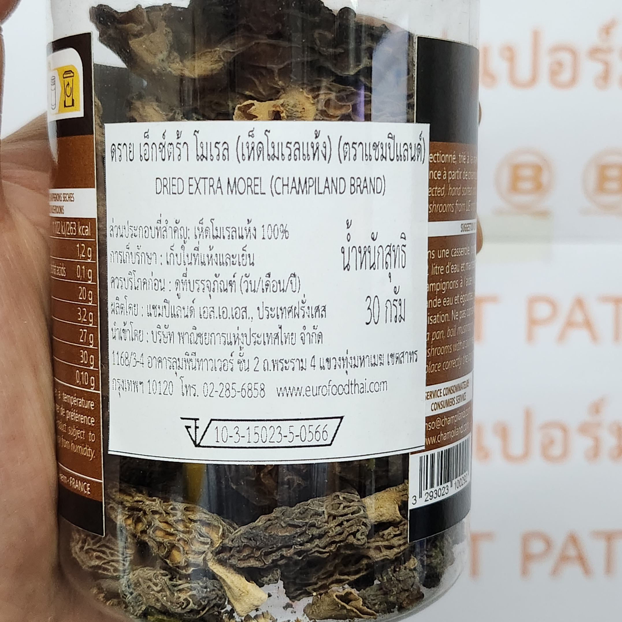แชมปิแลนด์ ดราย เอ็กซ์ตร้า โมเรล เห็ดโมเรลแห้ง 30 กรัม Champiland Extra Morel 30 g.
