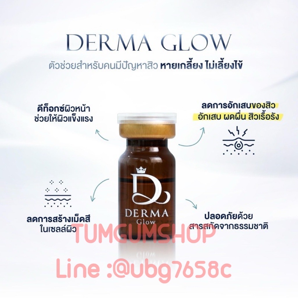 Derma Glow หน้าใส ดูแลหลุมสิว ลดรอยดำ รอยสิว 1 กล่อง 5 ขวด