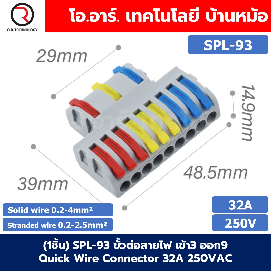(1ชิ้น) PCT ขั้วต่อสายไฟ ตัวต่อสายไฟ Quick Wire Connector 32A 250VAC Terminal Connector Wire ข้อต่อสายไฟ Cable Joint PCT-221/PCT-222/PCT-223/PCT-224/PCT-225/SPL-42/SPL-62/SPL-82/SPL-63/SPL-93