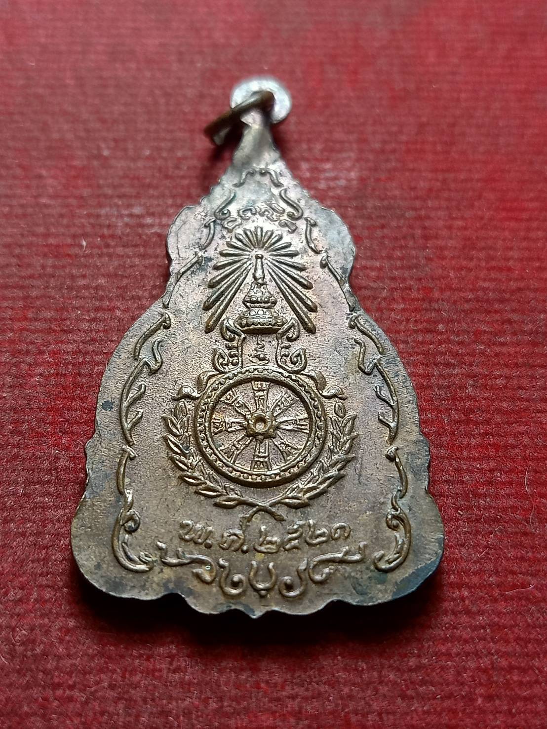 เหรียญพระเจ้าตากสินมหาราช องอาจกล้าหาญสู้เพื่อชาติ ปี 2521 ปลุกเสกพิธีใหญ่ ณ.วัดราชบพิธ (SKU-12840)