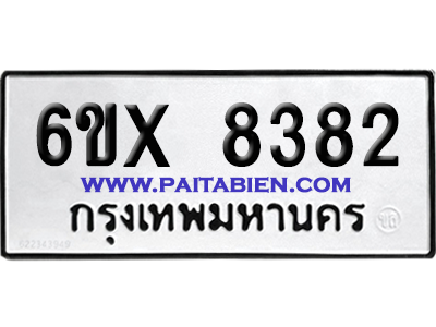 จองทะเบียนรถ 6ขx 8382 จากกรมขนส่ง อย่างถูกต้อง