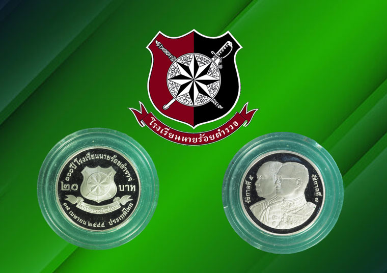 *32644 เหรียญนิกเกิล 20 บาทขัดเงา ๑๐๐ ปีโรงเรียนนายร้อยตำรวจ ตัวติด ผลิตน้อย สภาพไม่ผ่านใช้ พร้อมกล่องเดิม 10.1