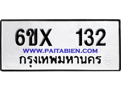 จองทะเบียนรถ 6ขx 132 จากกรมขนส่ง อย่างถูกต้อง