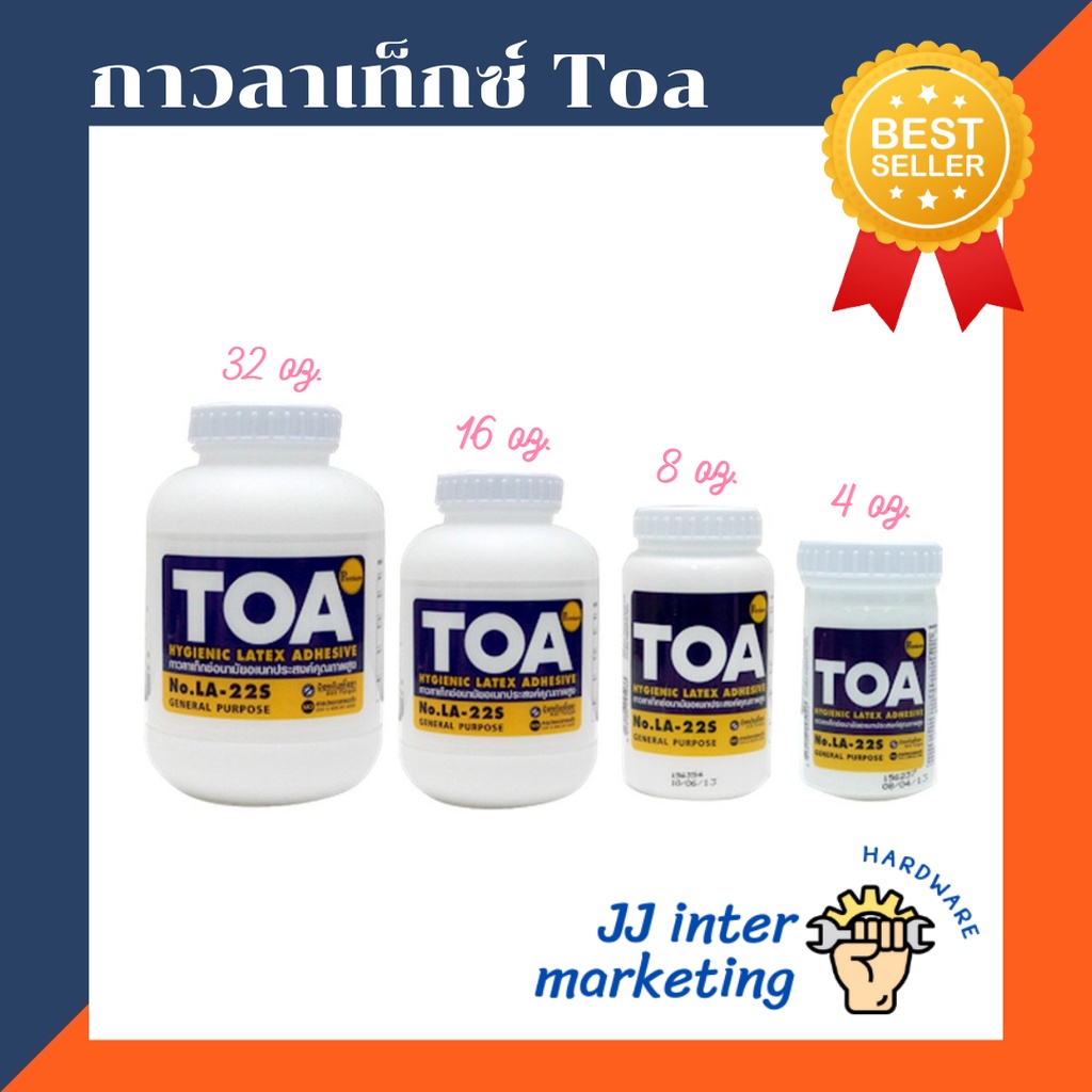 กาวลาเท็กซ์ ตรา Toa ขนาด 4 ออนซ์ - 32 ออนซ์ (ราคารวมแวท) ทีโอเอ กาวติดไม้ กาวปูปาเป้ กาวอเนกประสงค์ กาวขาว
