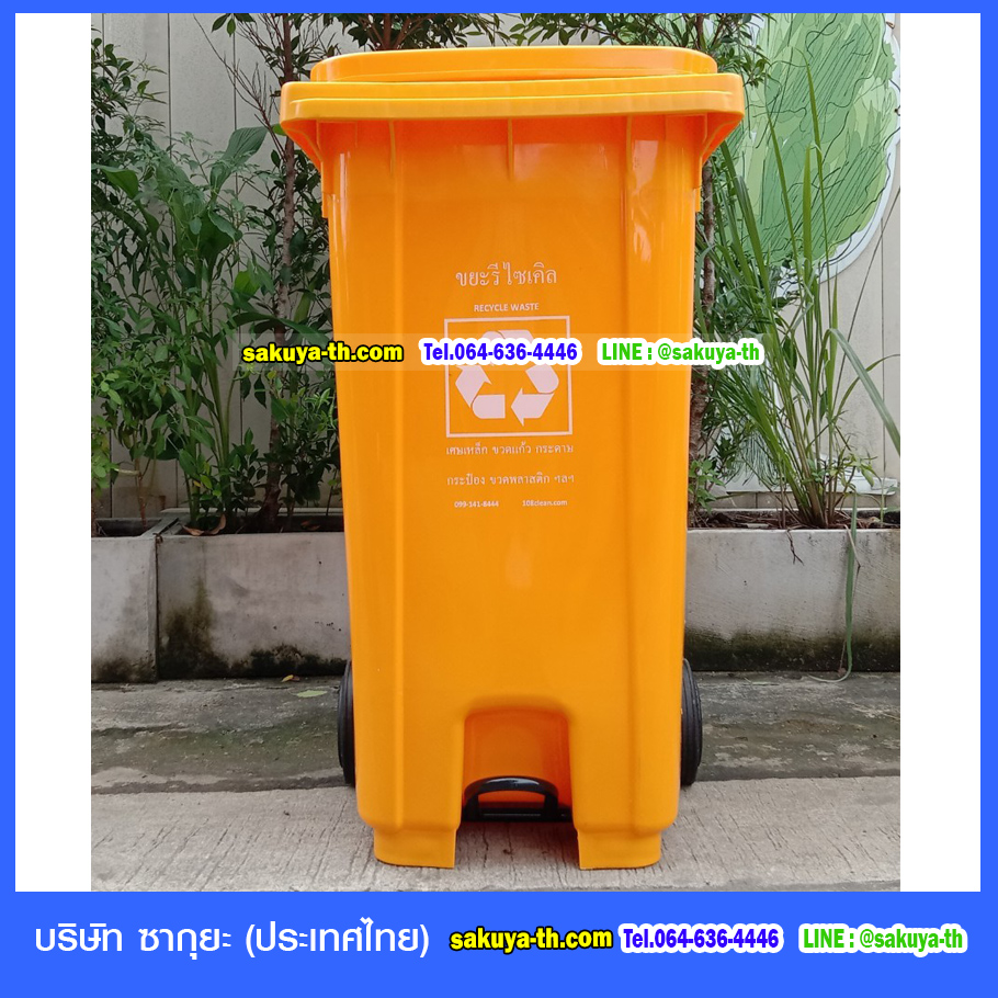 ถังขยะเทศบาล ถังขยะแบบเหยียบ พร้อมล้อเข็น ฝาเรียบ 240 ลิตร