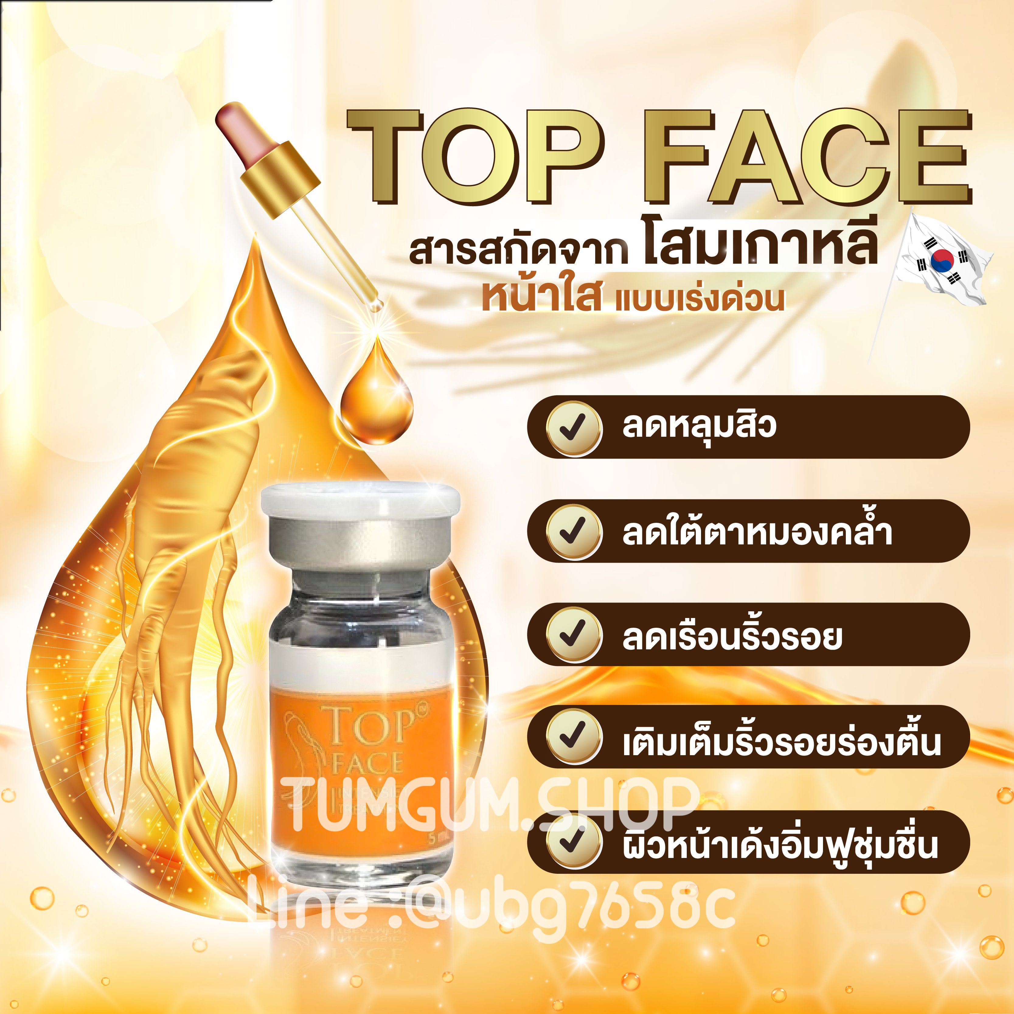 Top Face ใต้ตาคล้ำแบบแพนด้าให้สวยปิ๊ง ผิวอิ่มฟู หลุมสิวให้ตื้นขึ้น 1 กล่อง 8 ขวด