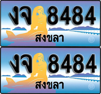 ทะเบียนรถ 8484 – งจ 8484 สงขลา ผลรวมดี 32 (1)