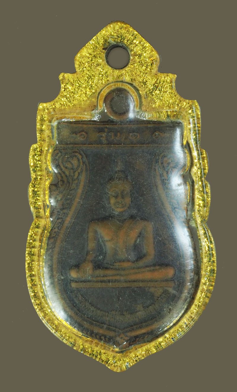 *40267 เหรียญหลวงพ่อสัมฤทธิ์ วัดบ้านประคำสำโรง บุรีรัมย์ เลี่ยมพลาสติกเก่าวินเทจ 45