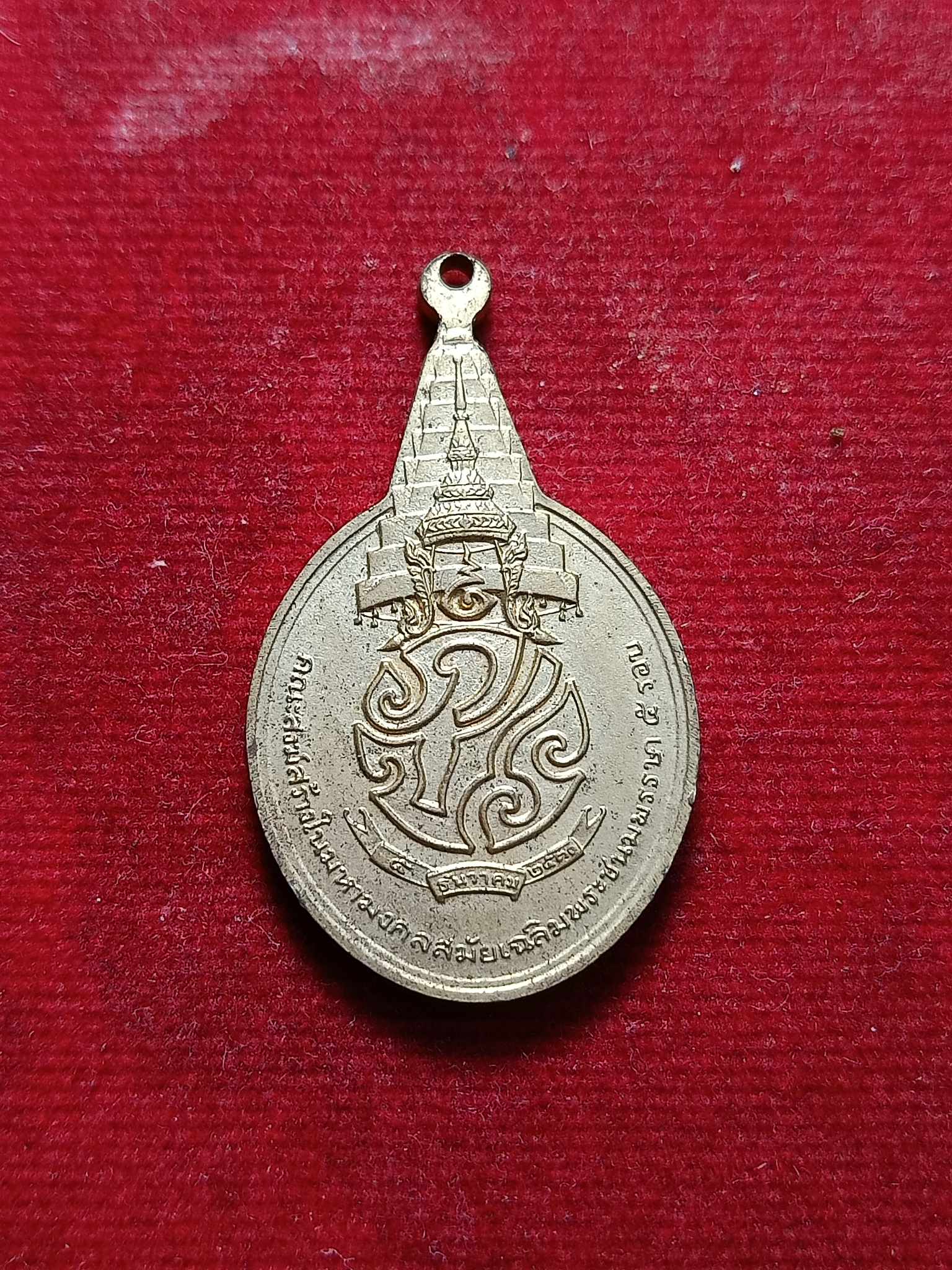 เหรียญพระชัยหลังช้าง ภปร. ปี 2530 ที่ระลึกวาระ 5 รอบ (SKU-02957)