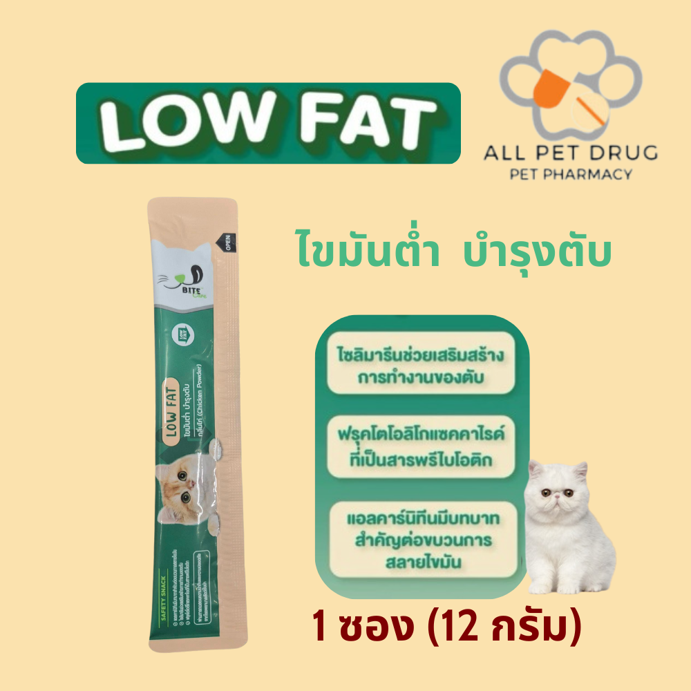 Bite Care Low fat ( 1 ซอง) ขนมแมวเลีย สูตรไขมันต่ำ